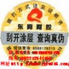 刮刮油墨防偽中獎劵|最新設計|價格優惠|可來加工定做