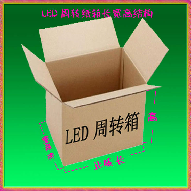 中性紙箱,空白紙箱,周轉紙箱,LED產品紙箱