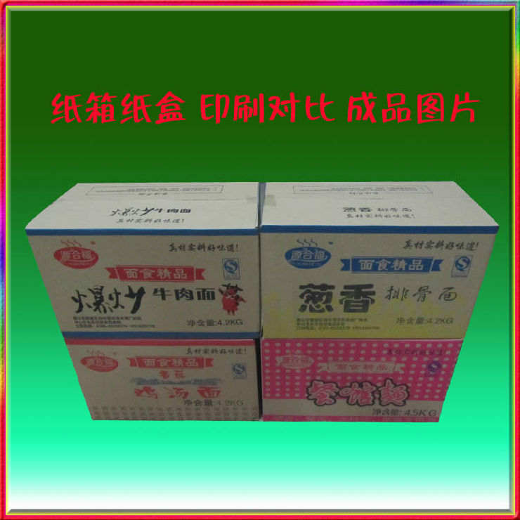食品紙箱紙盒包裝
