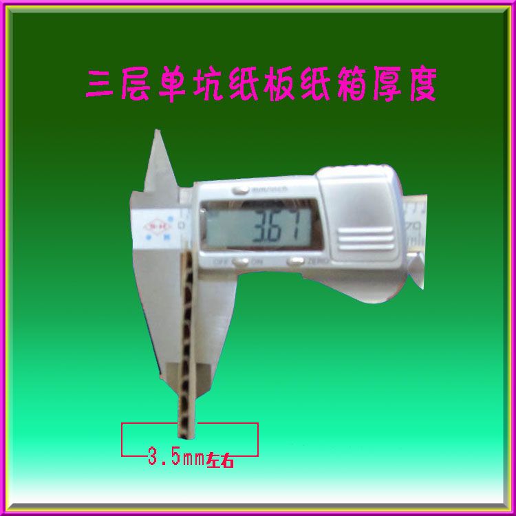 3層單坑紙箱 紙板厚度4MM左右 3層單坑紙箱 紙板厚度4MM左右