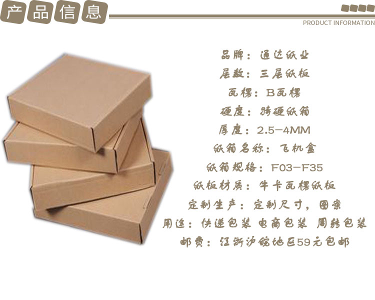 B瓦飛機盒產品信息圖05-24-02