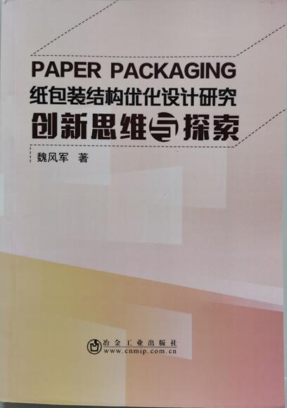 紙包裝結構優化設計研究:創新思維與探索