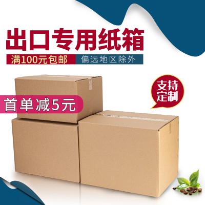 五層外貿超硬快遞紙箱亞馬遜FBA防潮紙皮箱外箱紙箱定制