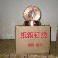 紙箱，打釘紙箱，釘線紙箱