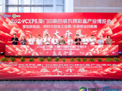 2025CXPE廈門印刷包裝瓦楞彩盒產業博覽會
